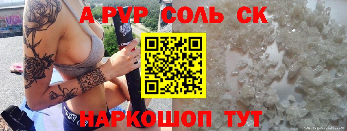 Изобильный  A PVP VHQ  Вход с VPN  Alfa_PVP Соль 