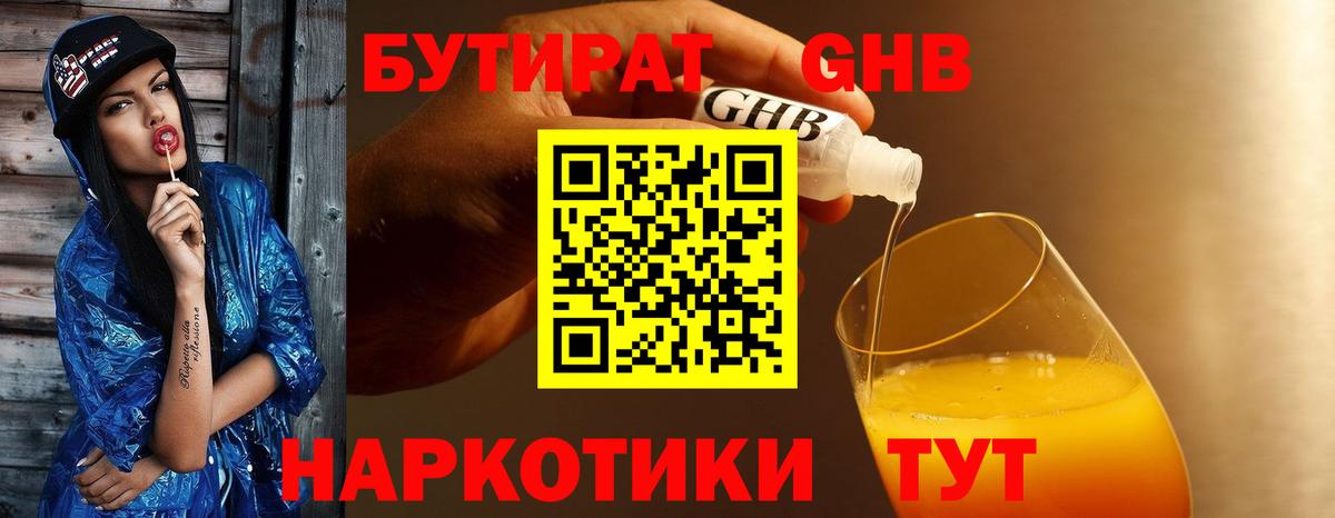 БУТИРАТ 99%  БУТИРАТ  Изобильный  Вход с VPN 