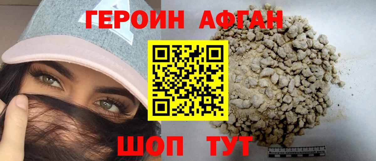 Героин  ГЕРОИН Афган  Вход с VPN  Изобильный 